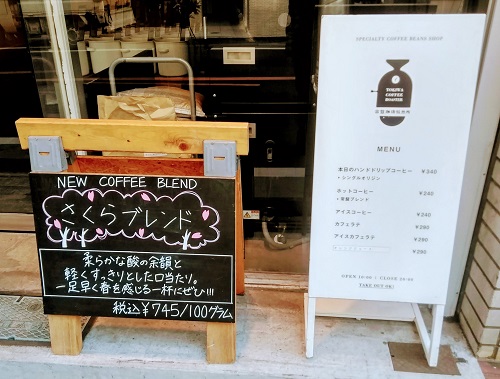浦和パルコ前の常盤珈琲焙煎所の前にある看板