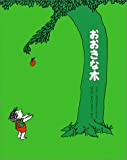 おおきな木 おおきな木