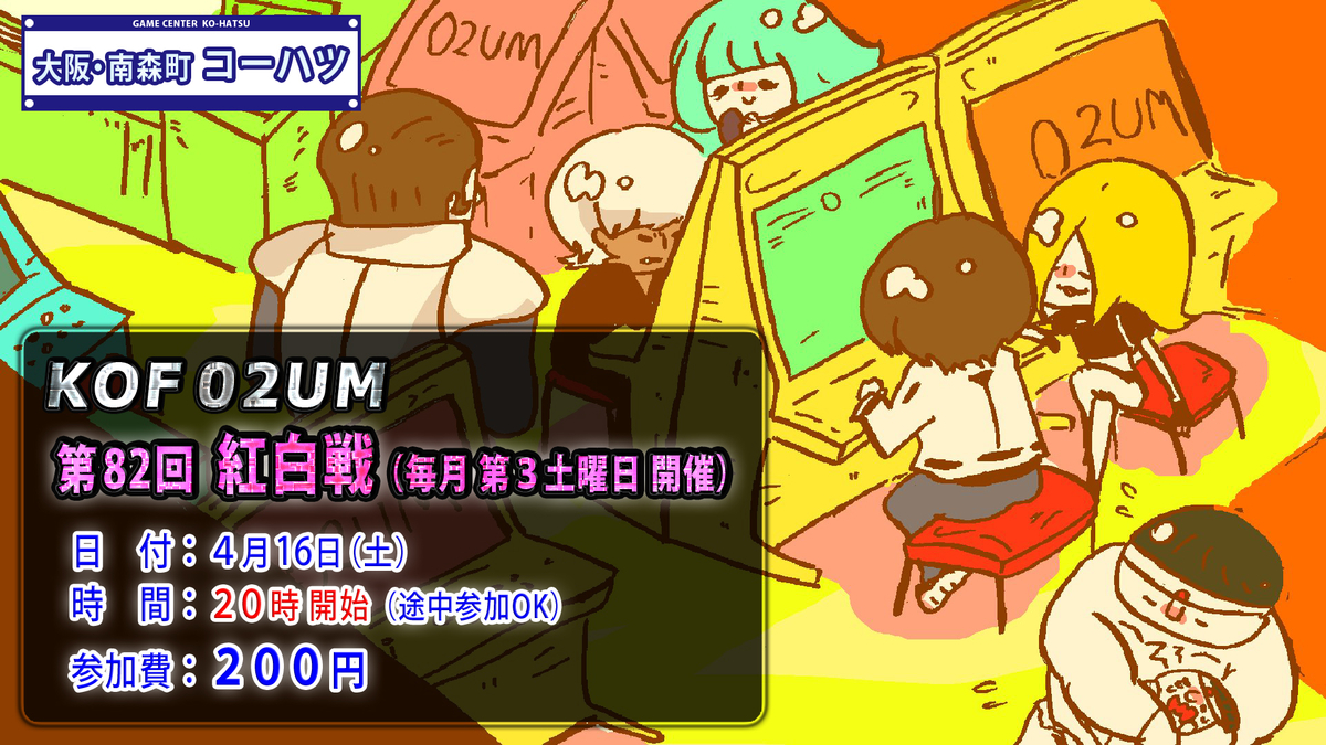 f:id:kof_seisen:20220413023508j:plain