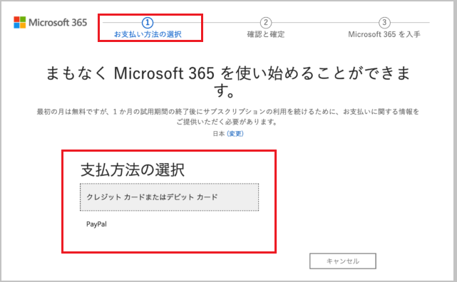 Microsoft 365 Personal無料登録