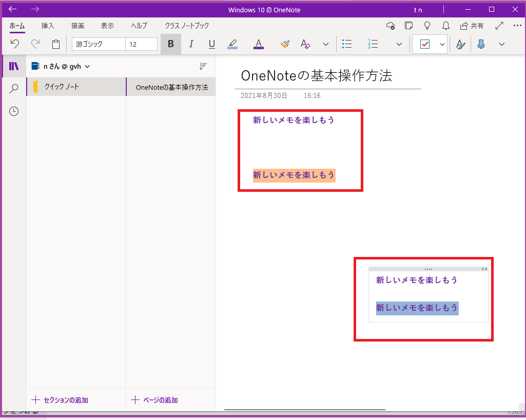 OneNoteでメモを楽しもう
