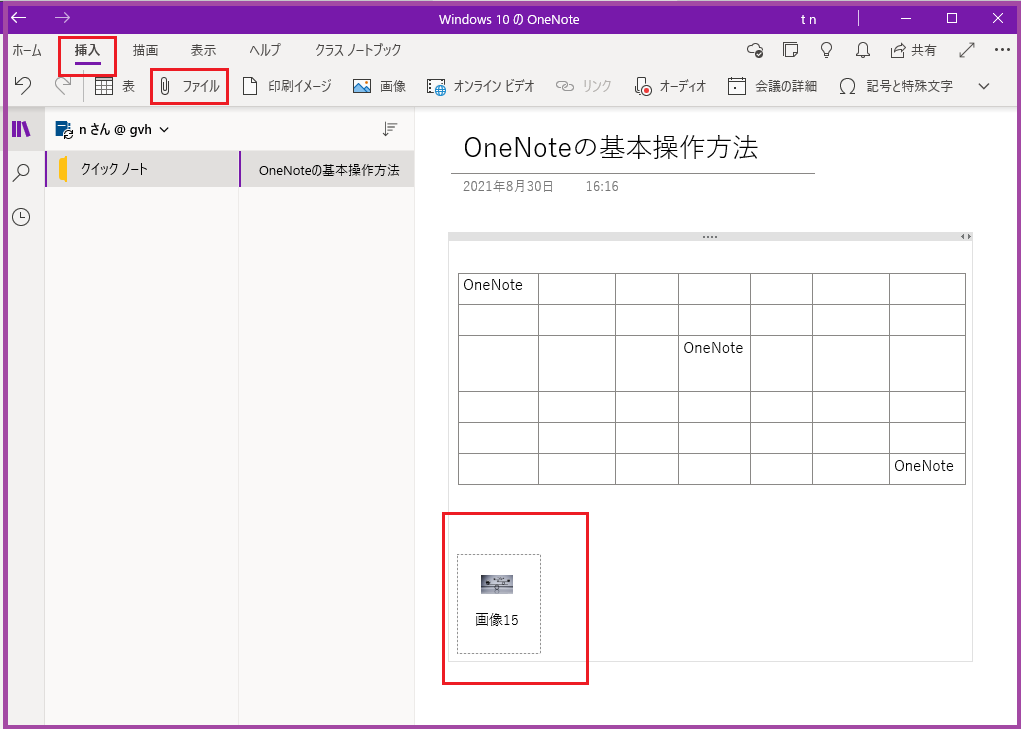 OneNoteでメモを楽しもう