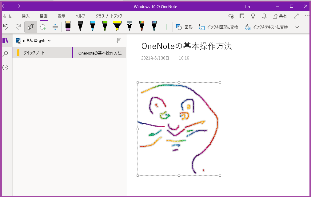 OneNoteでメモを楽しもう