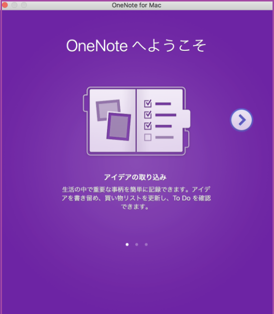 MacにOneNoteを楽しもう