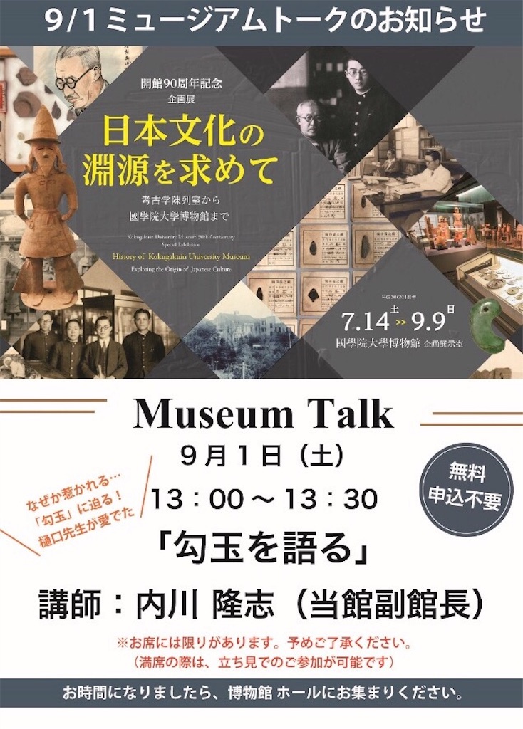 企画展 玉 古代を彩る至宝 江戸東京博物館 週末は古墳巡り