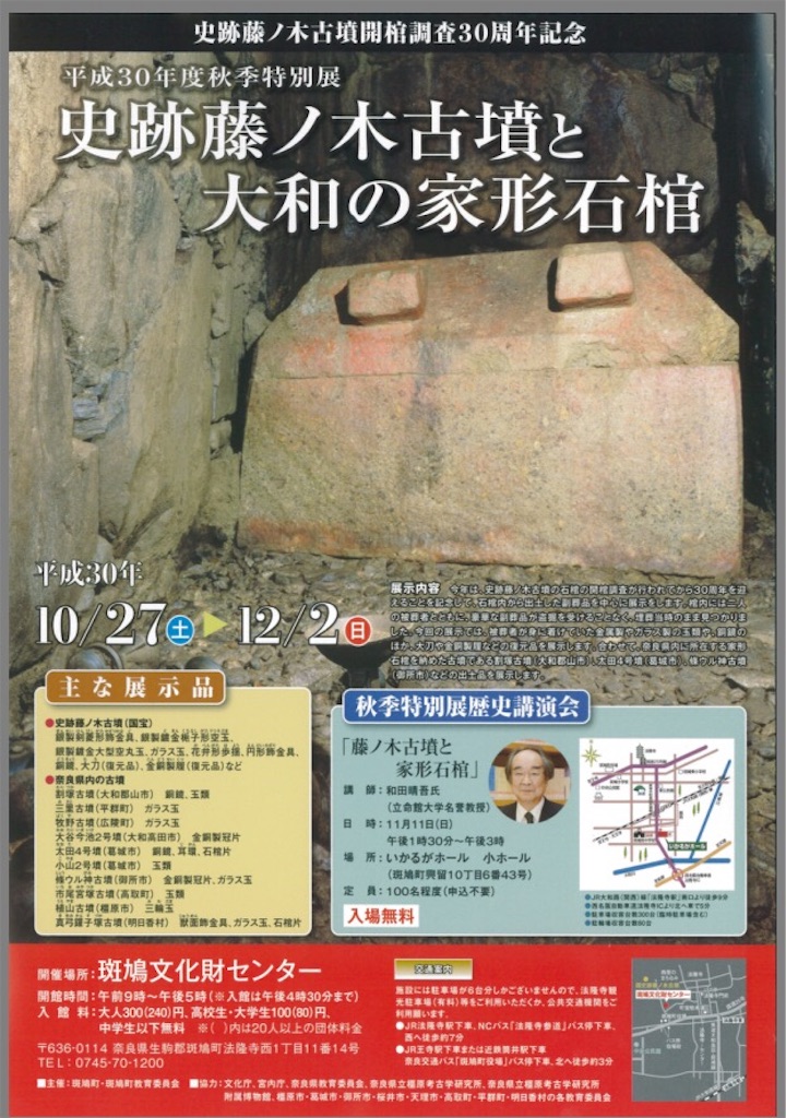 f:id:kofunmeguri:20181113195936j:image