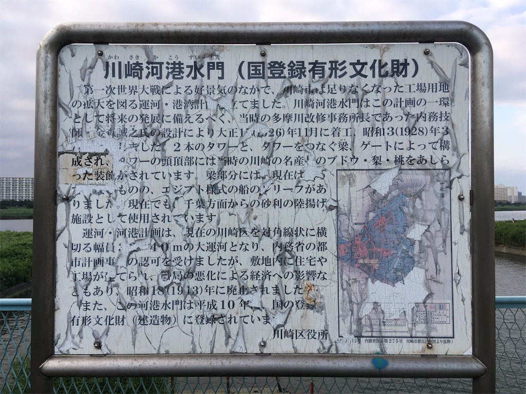 川崎河港水門 川崎市川崎区港町 - 週末は古墳巡り