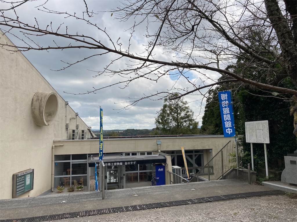 木更津市郷土博物館「金のすず」 - 週末は古墳巡り