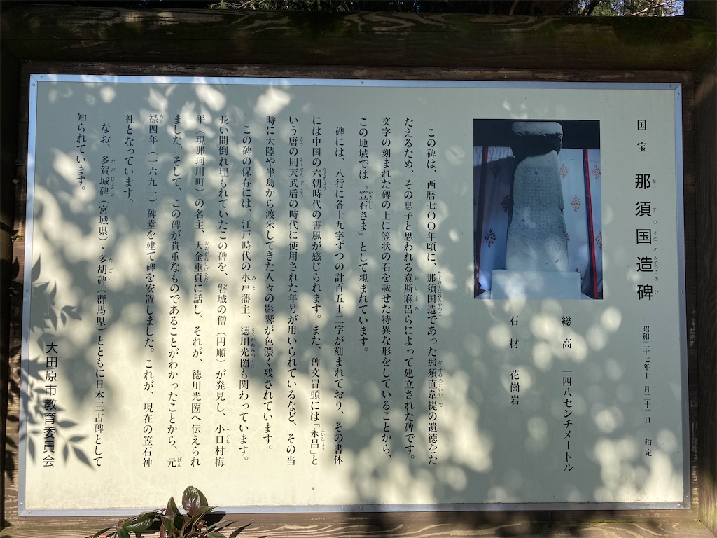 那須国造碑 日本古碑 拓軸 拓片軸装 国宝 飛鳥時代石碑 掛軸