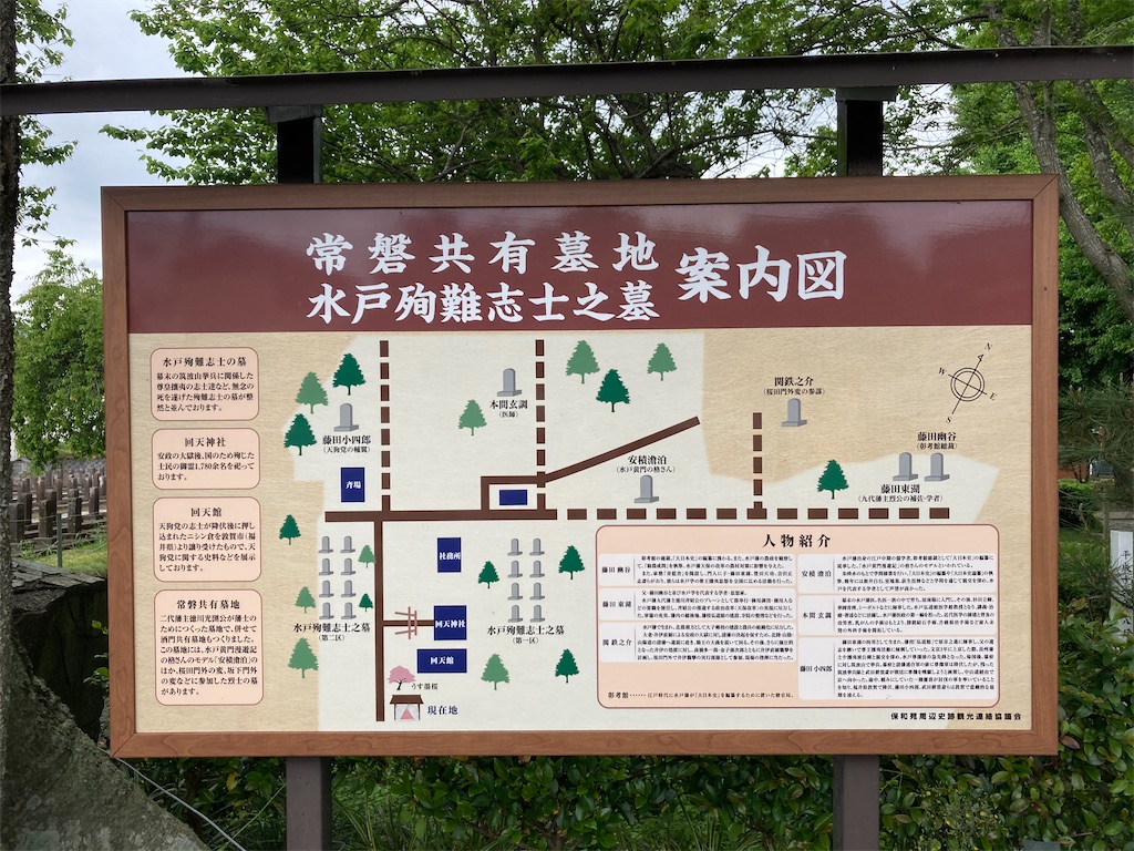 常磐共有墓地 水戸市松本町 - 週末は古墳巡り