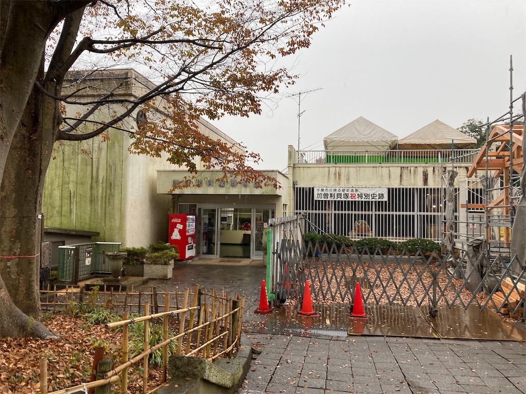 加曽利貝塚 (再訪) 千葉市若葉区桜木 - 週末は古墳巡り