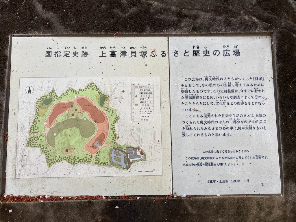 上高津貝塚 (再訪) 土浦市上高津 - 週末は古墳巡り