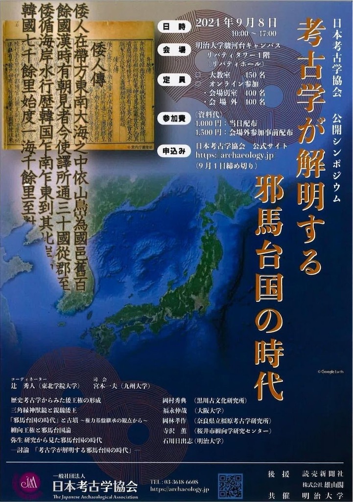 シンポジウム資料集　後期古墳研究の現状と課題Ⅰ  考古学 シンポジウム資料集 後期古墳研究の現状と課題Ⅰ 考古学 - メルカリ
