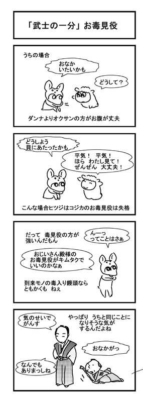 武士の一分 お毒見役 こじか日記 私家版ｂ
