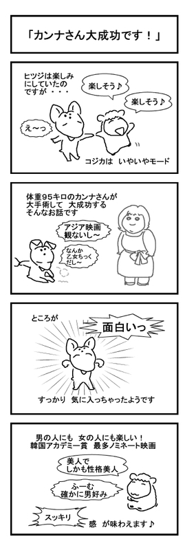 カンナさん大成功です こじか日記 私家版ｂ