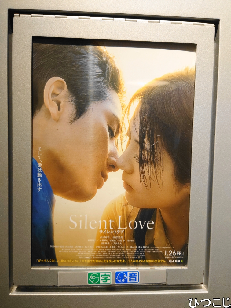 サイレントラブ　Blu-ray 小説　台本付き サイレントラブ Blu-ray 小説 台本付き