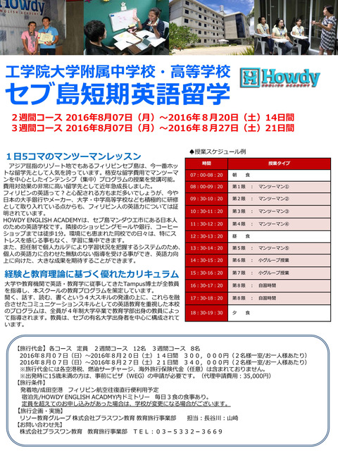 工学院附属中高さまセブチラシ（20160416）_page001