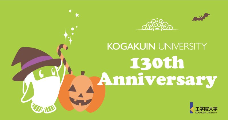 f:id:kogakuin-jsh:20171031141329j:plain