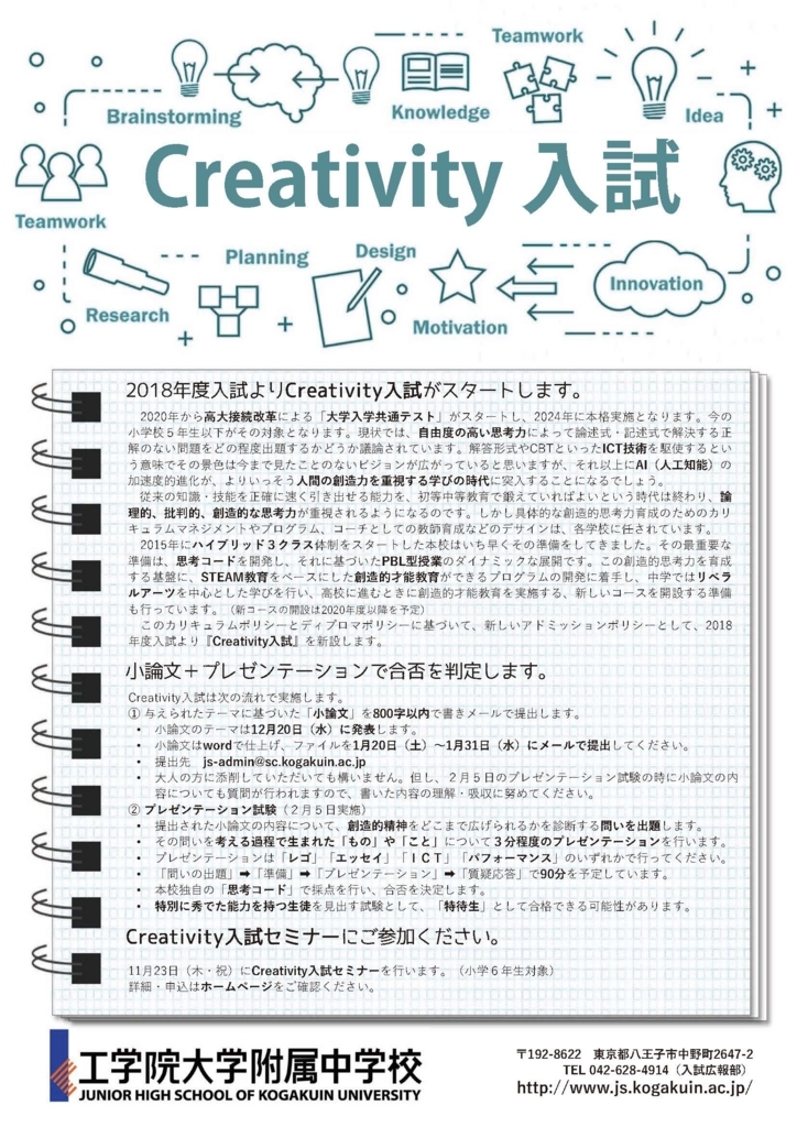 f:id:kogakuin-jsh:20171101212516j:plain