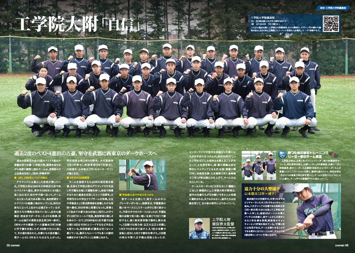 高校硬式野球部 月刊高校野球charge に掲載されました Junior Senior High School Of Kogakuin University Official Blog