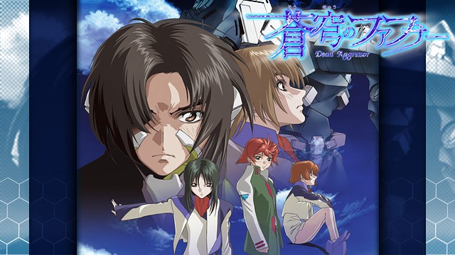 ネタバレ無し 未視聴者向けの 蒼穹のファフナー シリーズざっくり解説 れんとのオタ活アーカイブ