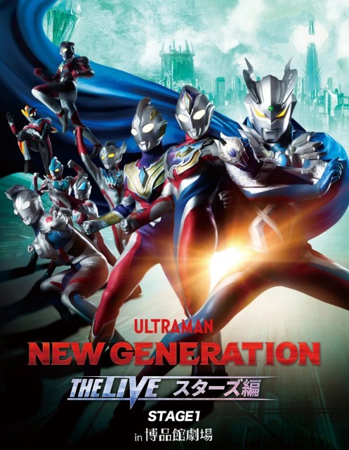 Ultraman New Generation Stars - Wikipedia