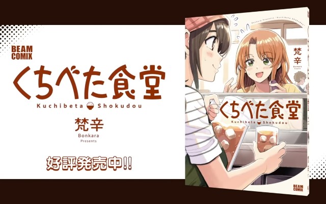 梵辛🍙くちべた食堂・チュンの恩返し連載中 on X: 