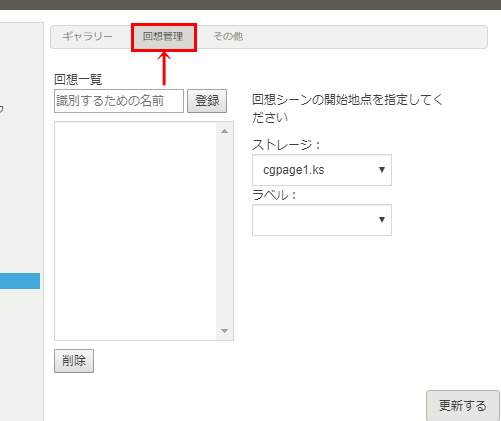 ティラノビルダー始めました～回想モードをつくる～ - こがしぱんるーむ