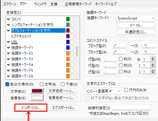 ティラノスクリプト～エディタ_サクラエディタ～ - こがしぱんるーむ