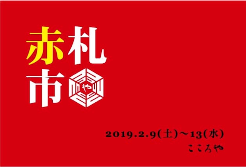 f:id:kogikuya:20190202234726j:image f:id:kogikuya:20190202234726j:image