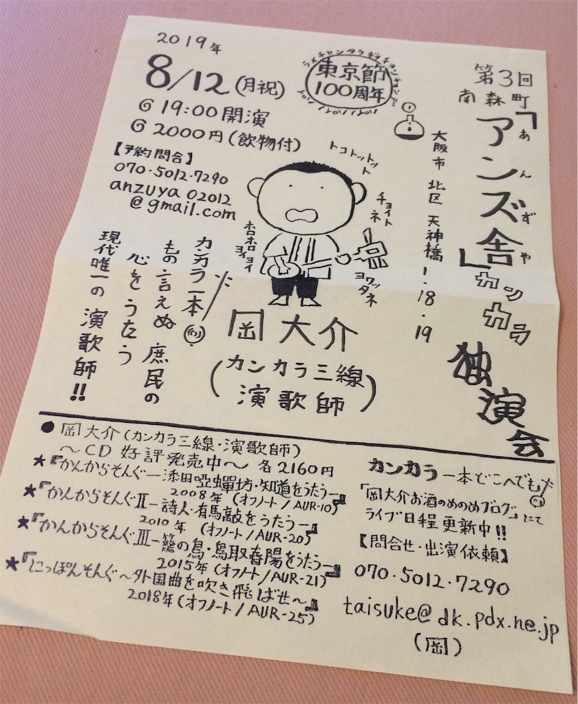 アンズ舎さんでカンカラ三線を聴く こぎくや便り