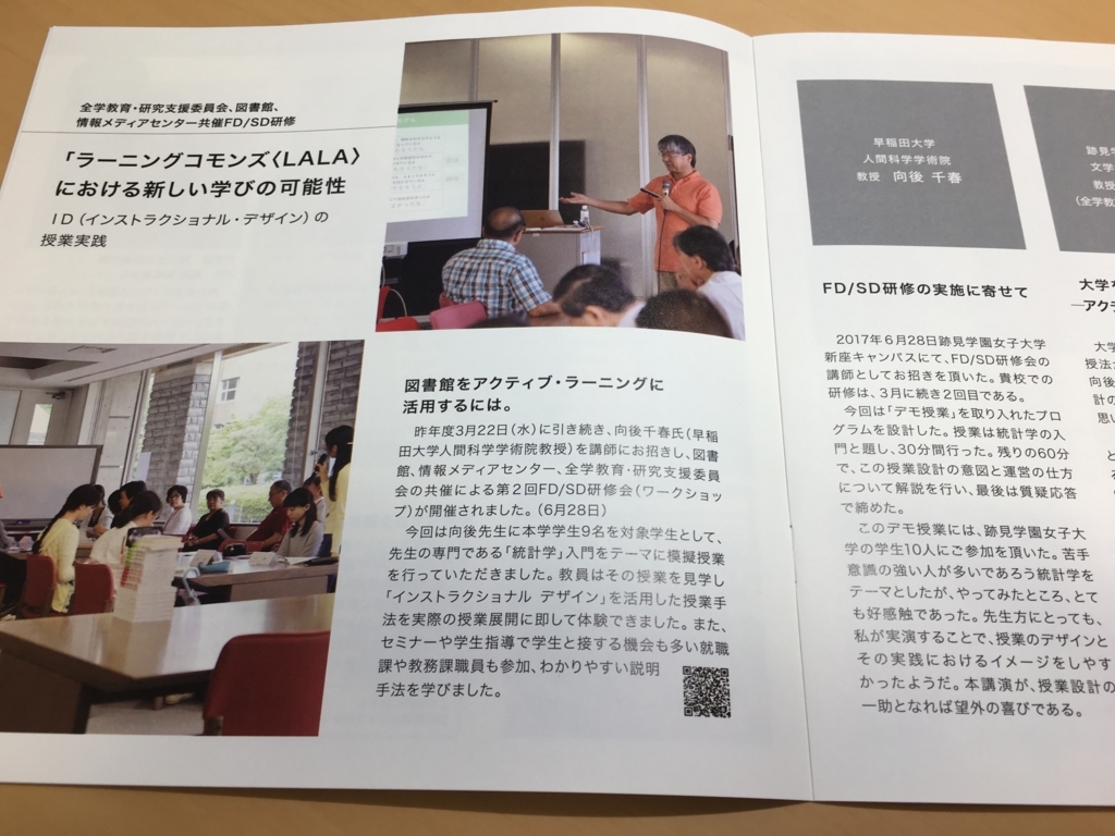 跡見学園女子大学図書館報 キャノピー No 49に Fd研修の記事が載りました Kogolab Research Review 跡見学園女子大学図書館報 キャノピー No 49に Fd研修の記事が載りました Kogolab Research Review
