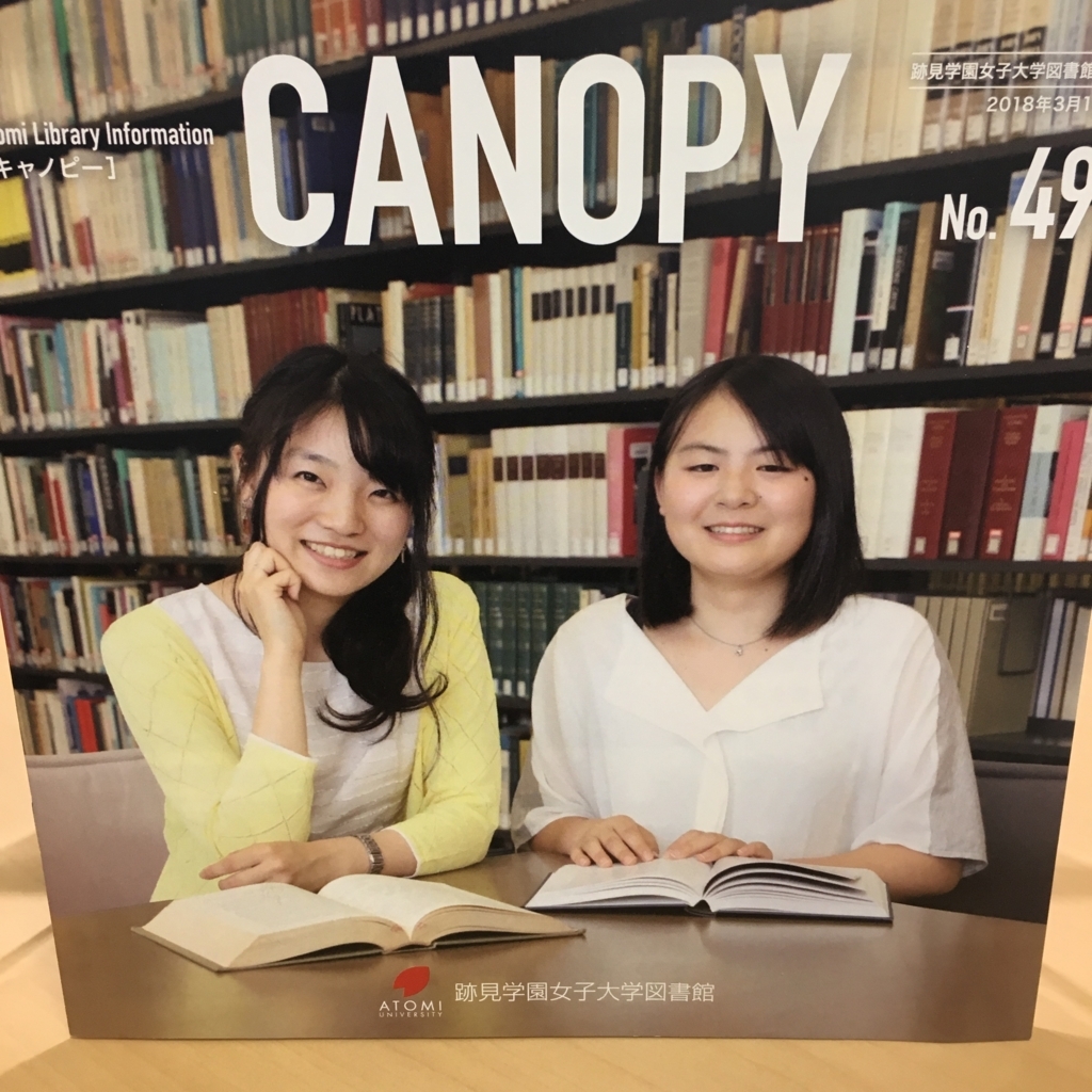 跡見学園女子大学図書館報 キャノピー No 49に Fd研修の記事が載りました Kogolab Research Review 跡見学園女子大学図書館報 キャノピー No 49に Fd研修の記事が載りました Kogolab Research Review
