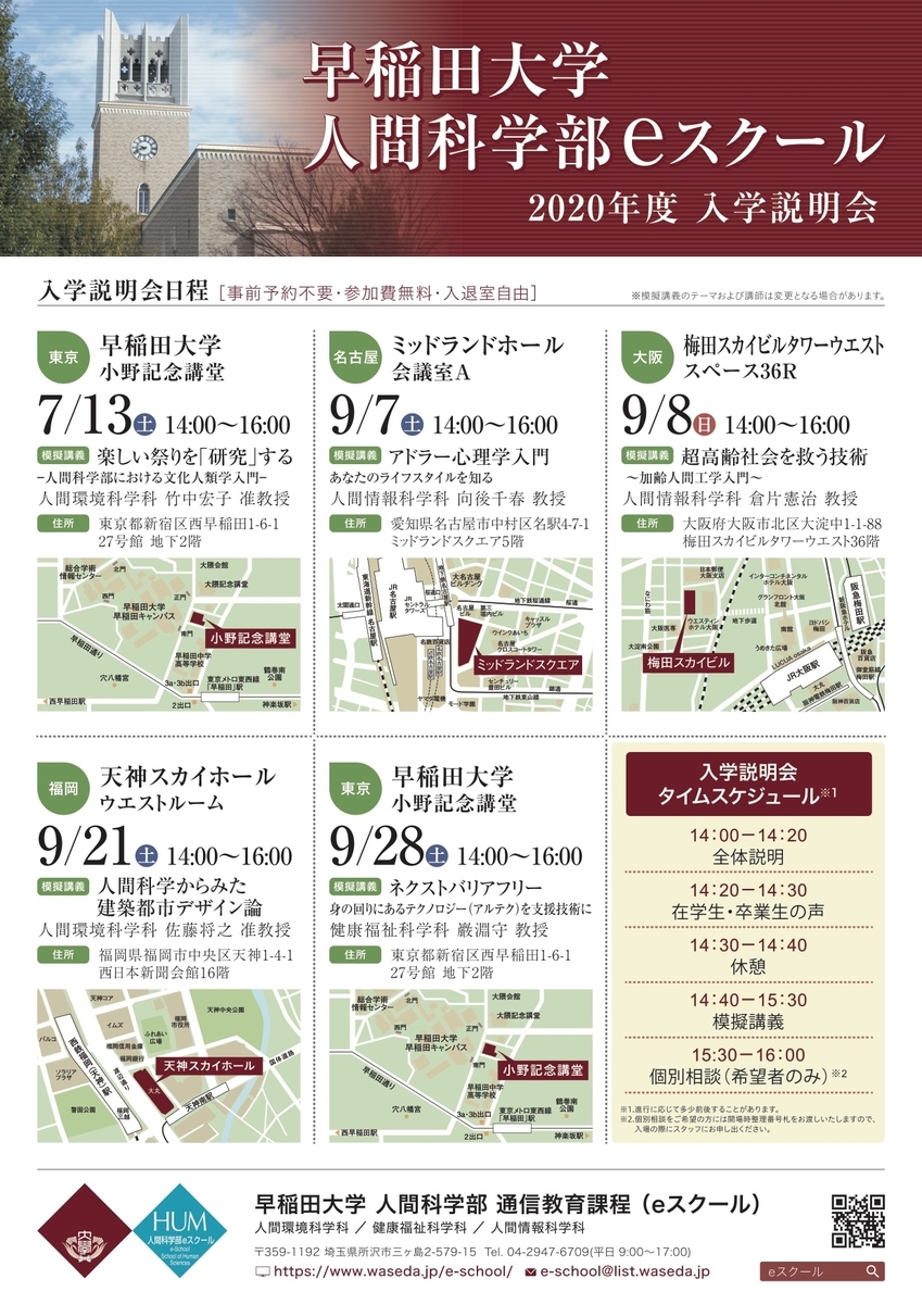 19年9月7日 土 14 16時 名古屋ミッドランドホールにてeスクールの説明会をします Kogolab Research Review