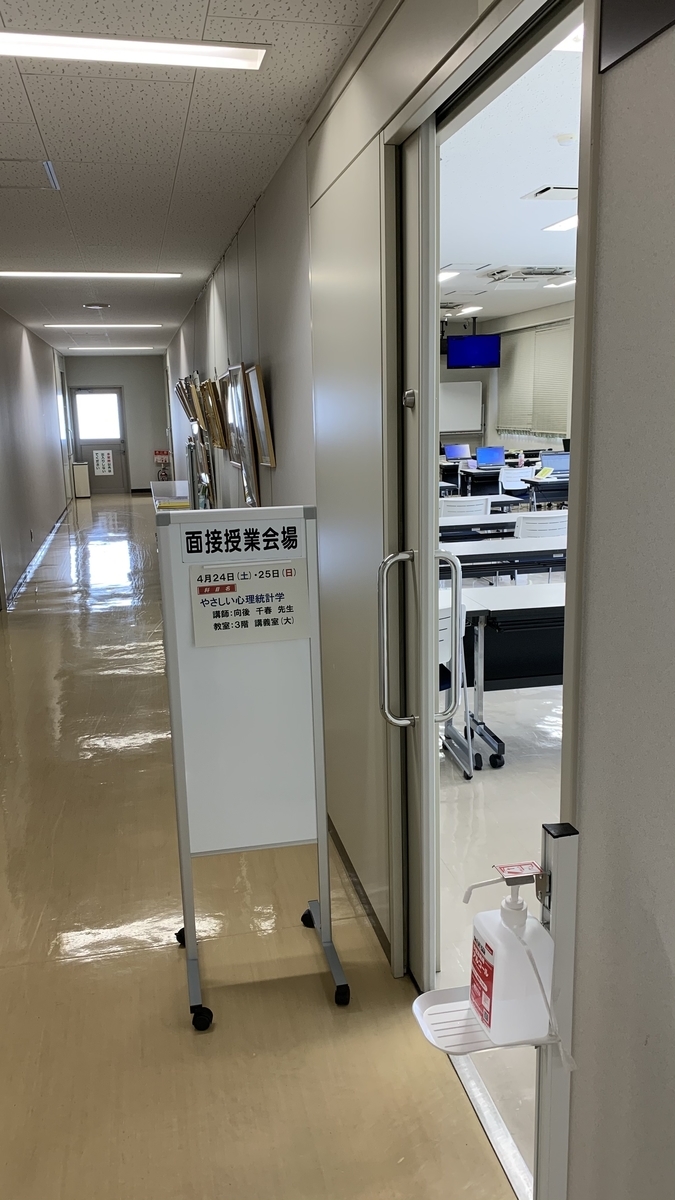 放送大学高知学習センターの面接授業で やさしい心理統計学 を開きました Kogolab Research Review