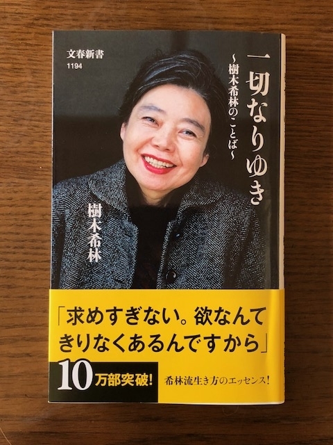 楽しむ のではなく 面白がる 樹木希林さんの名言が響いている 今日この頃 週末は雑木林に囲まれて