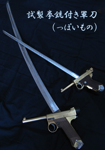 試製拳銃付き軍刀（っぽいもの） - ふりょ記