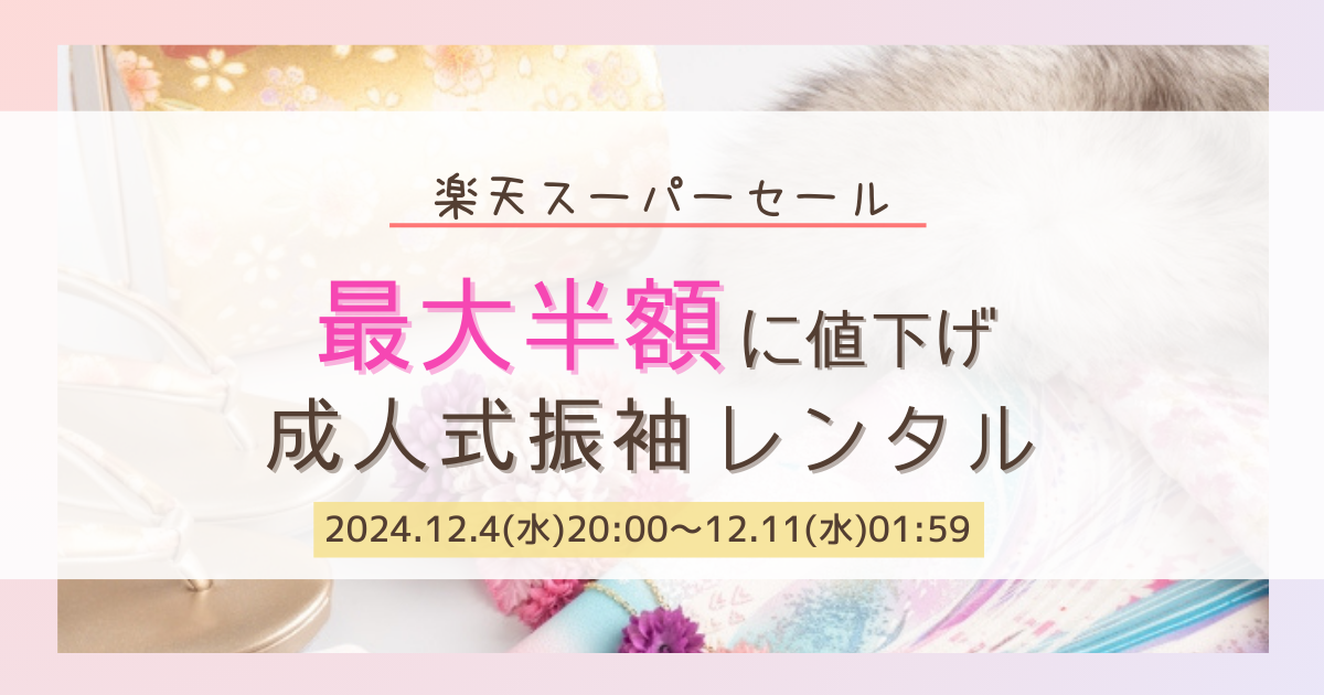 振袖 値下げ可能です 最終値下げ❗️振袖一式 他でも出品中です