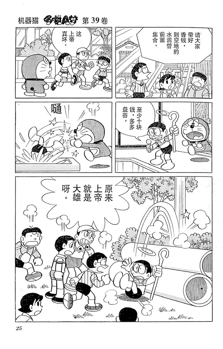 漫画で覚える中国語「大雄变成上帝了」 その10 - 中国語研究所（1日 