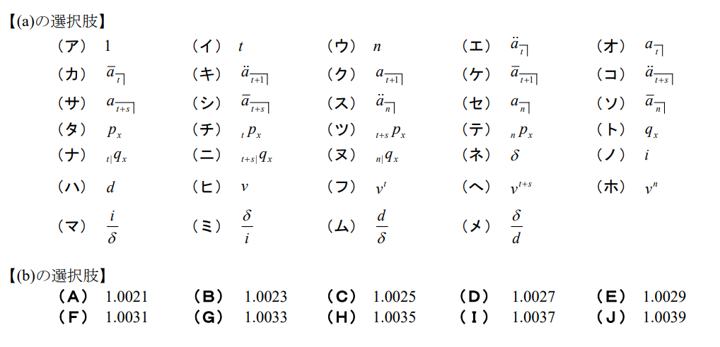 アクチュアリー 生保数理 過去問 H28 問題3 (1) - アクチュアリーの問題集