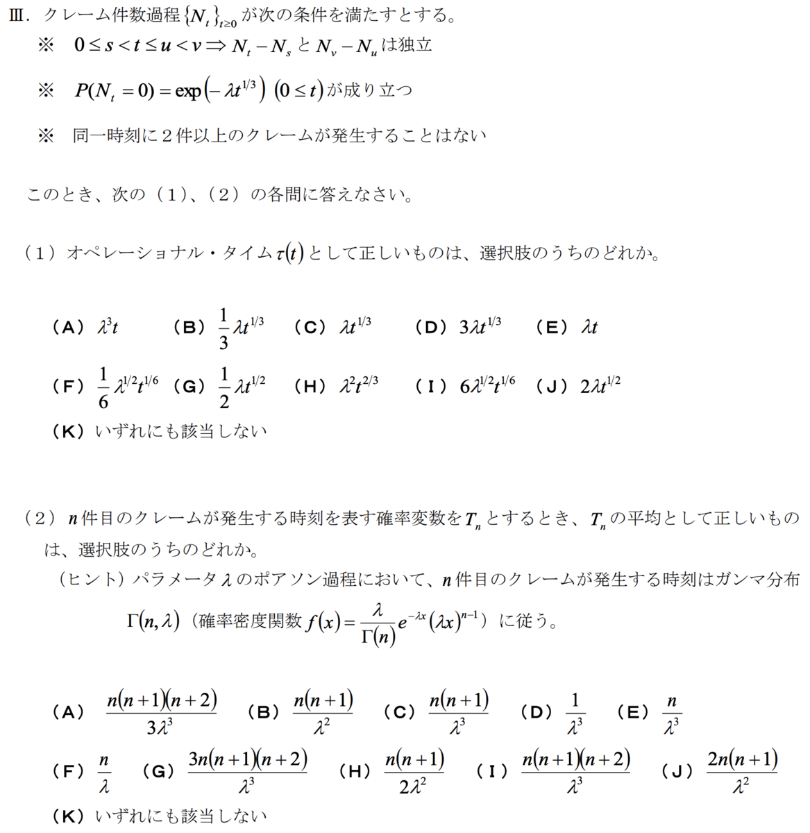 アクチュアリー 損保数理 過去問 H25 問題2 アクチュアリーの問題集