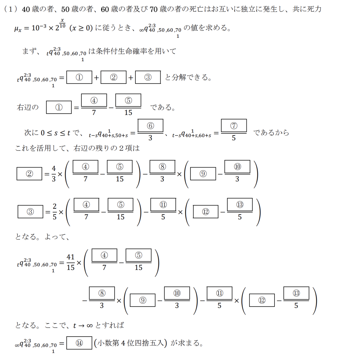 年金数理人 基礎数理Ⅱ 過去問 2019 問題2 (1) - アクチュアリー