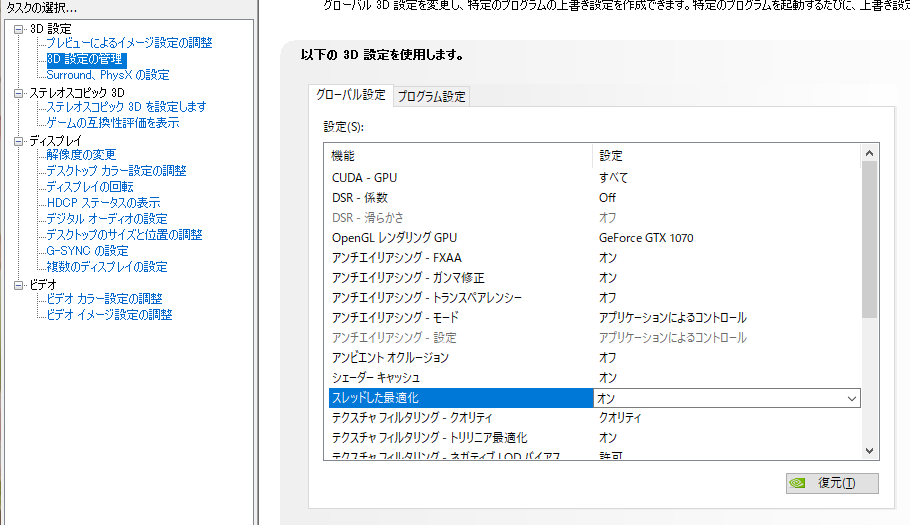 Fpsゲーマー向けnvidia設定項目と説明 Black珈琲の役立ち情報所