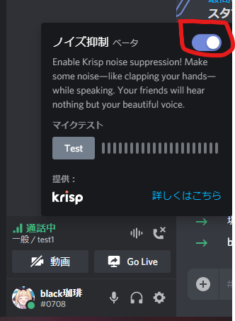 完全解説 導入と設定や4 16新機能まとめ Golive 画面共有とノイズ抑制 Black珈琲の役立ち情報所