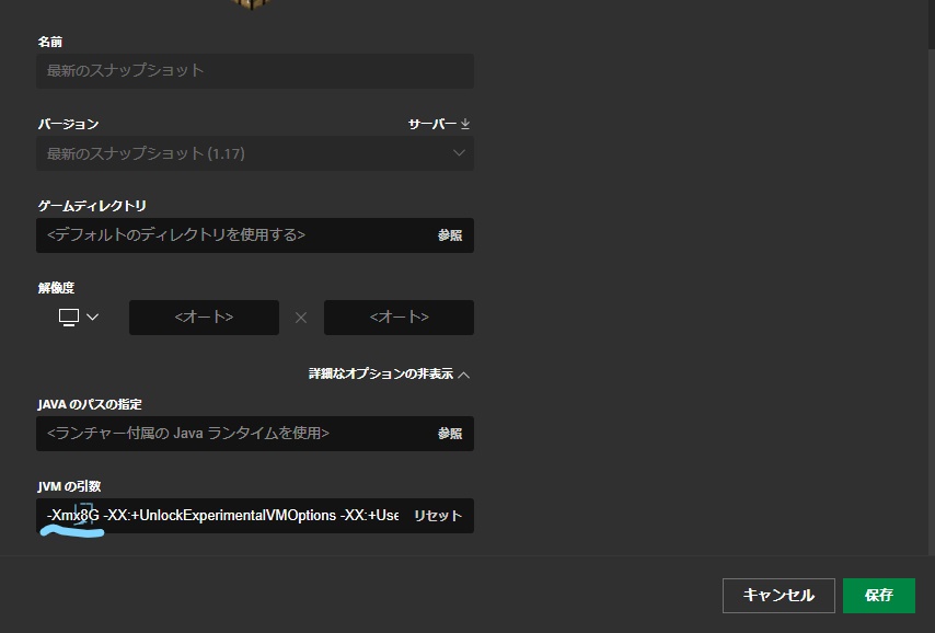 1 17対応 Minecraft メモリ割り当て 軽量化方法とおすすめゲーム設定 酔わないなる設定も Black珈琲の役立ち情報所 1 17対応 Minecraft メモリ割り当て 軽量化方法とおすすめゲーム設定 酔わないなる設定も Black珈琲の役立ち情報所