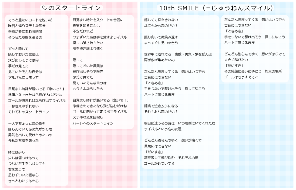 ときメモ曲語り 「10th SMILE（=じゅうねんスマイル）」初代を 