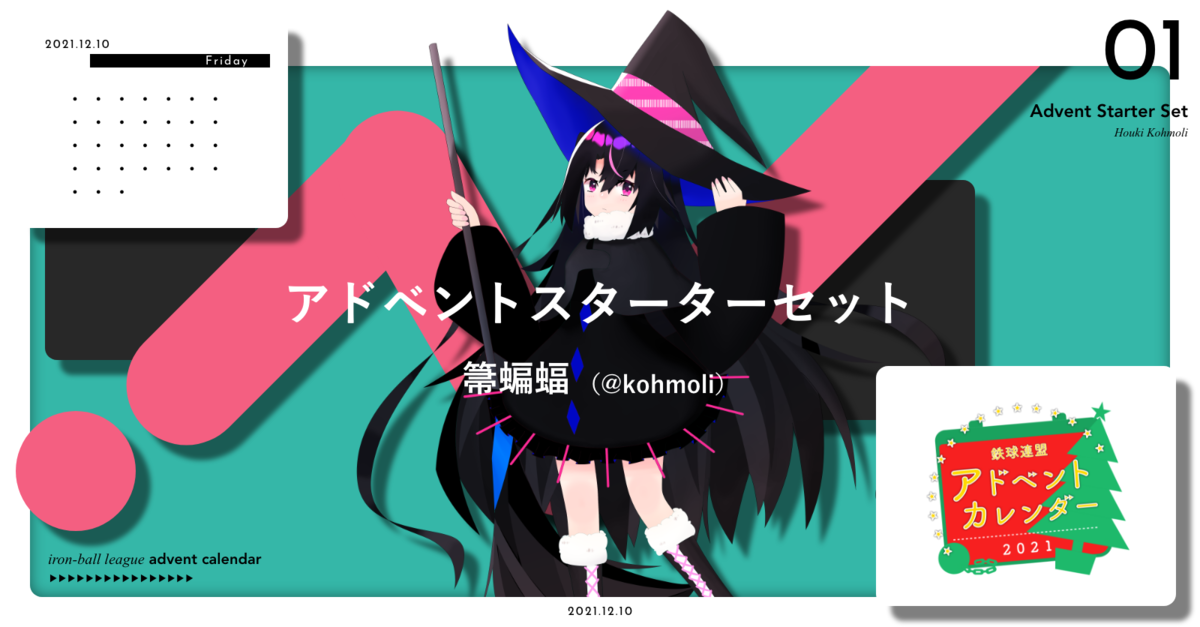f:id:kohmoli:20211209210920p:plain