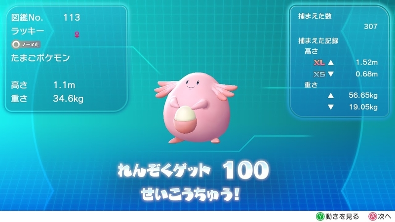 マスタートレーナーズ コンプリートの道 ポケモン レッツゴー ９３時間目 こまかいことは知らんけどな
