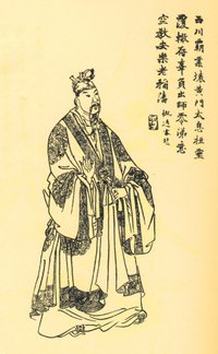 蜀漢　第2代皇帝　劉禅