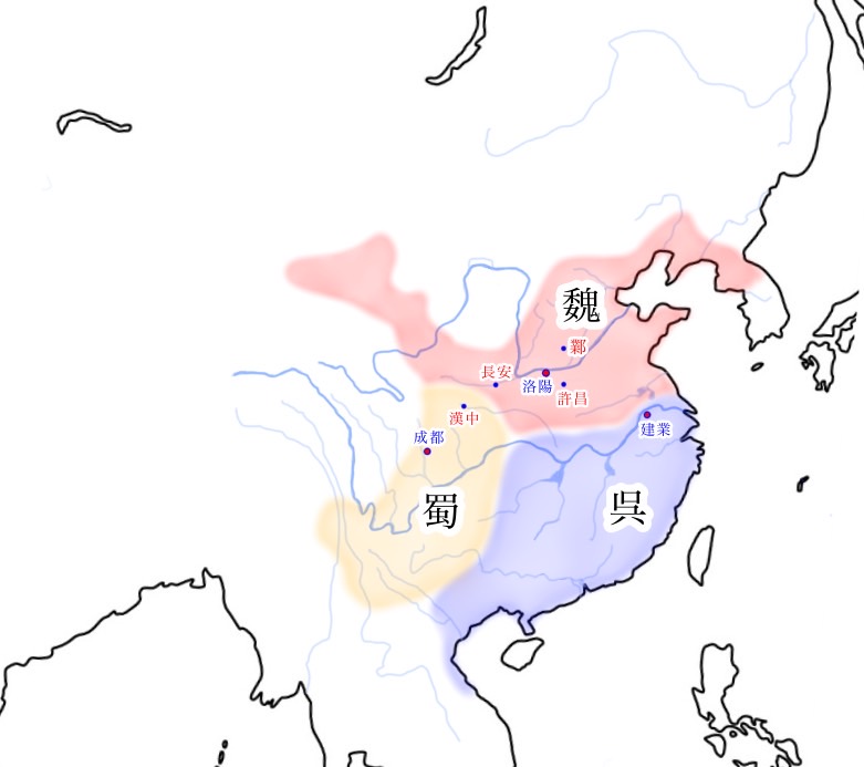 三国時代